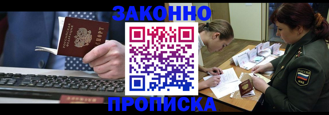 прописка для кредита в Коломне