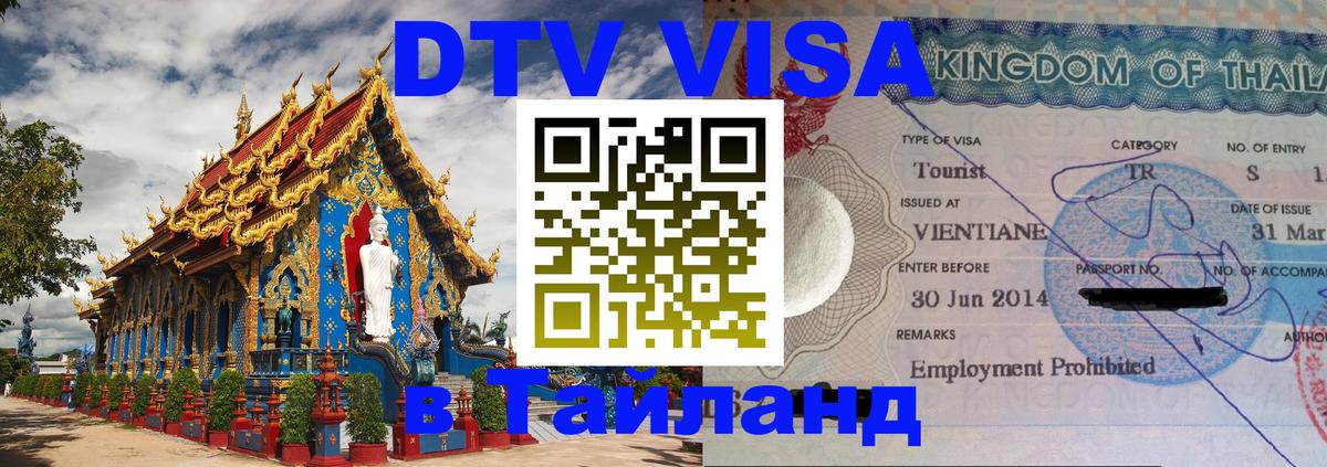 Сколько стоит DTV виза — актуальные цены, оформление даже без документов - 